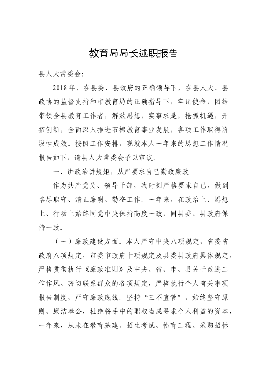 教育局长述职报告.docx，第1页预览