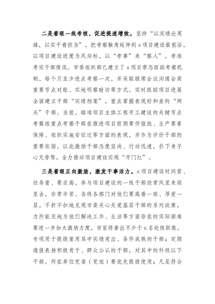 在项目建设动员大会上的讲话.docx,第2页预览