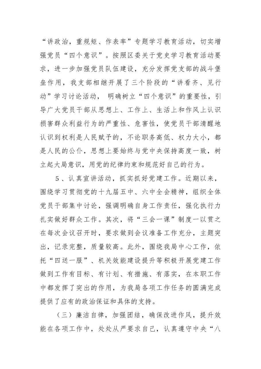 区林业局党总支书记2021年述职报告.docx,第3页预览