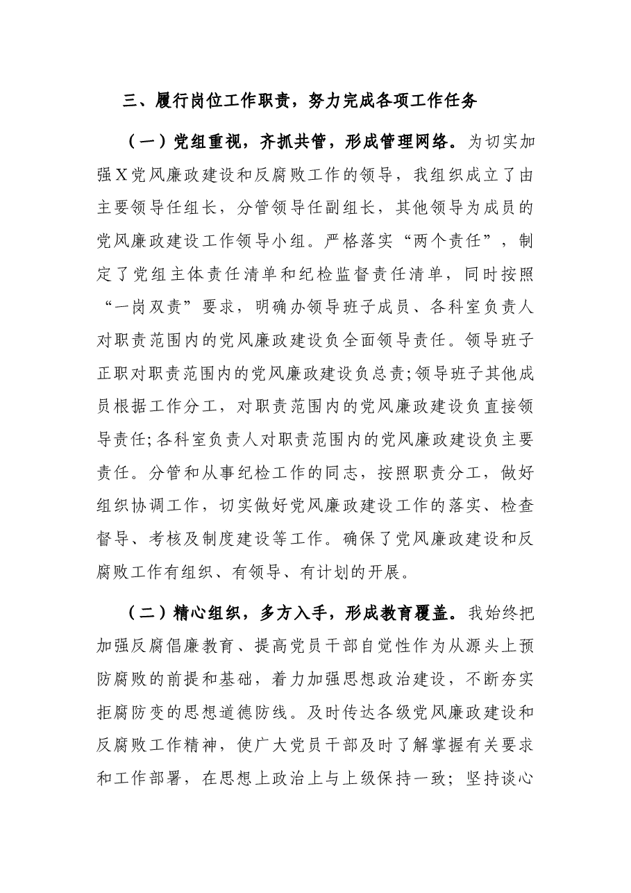 纪检组长2021年述职述廉述学报告.docx,第3页预览