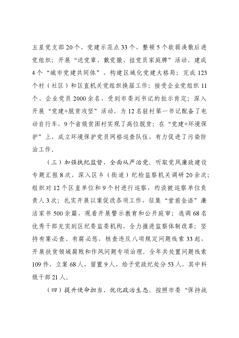 抓党建述职评议报告.doc,第2页预览