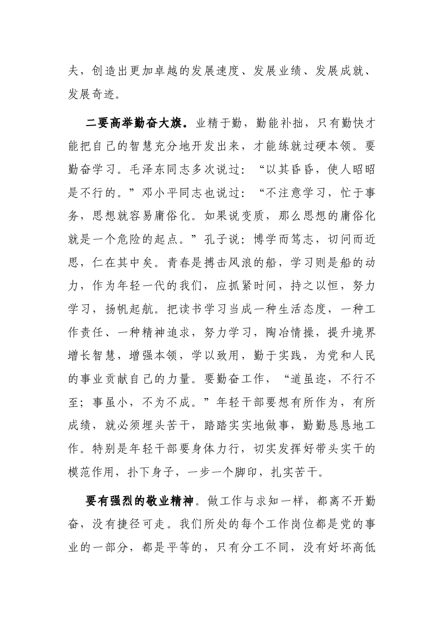 在青年干部培训班开班仪式上的讲话.docx,第3页预览