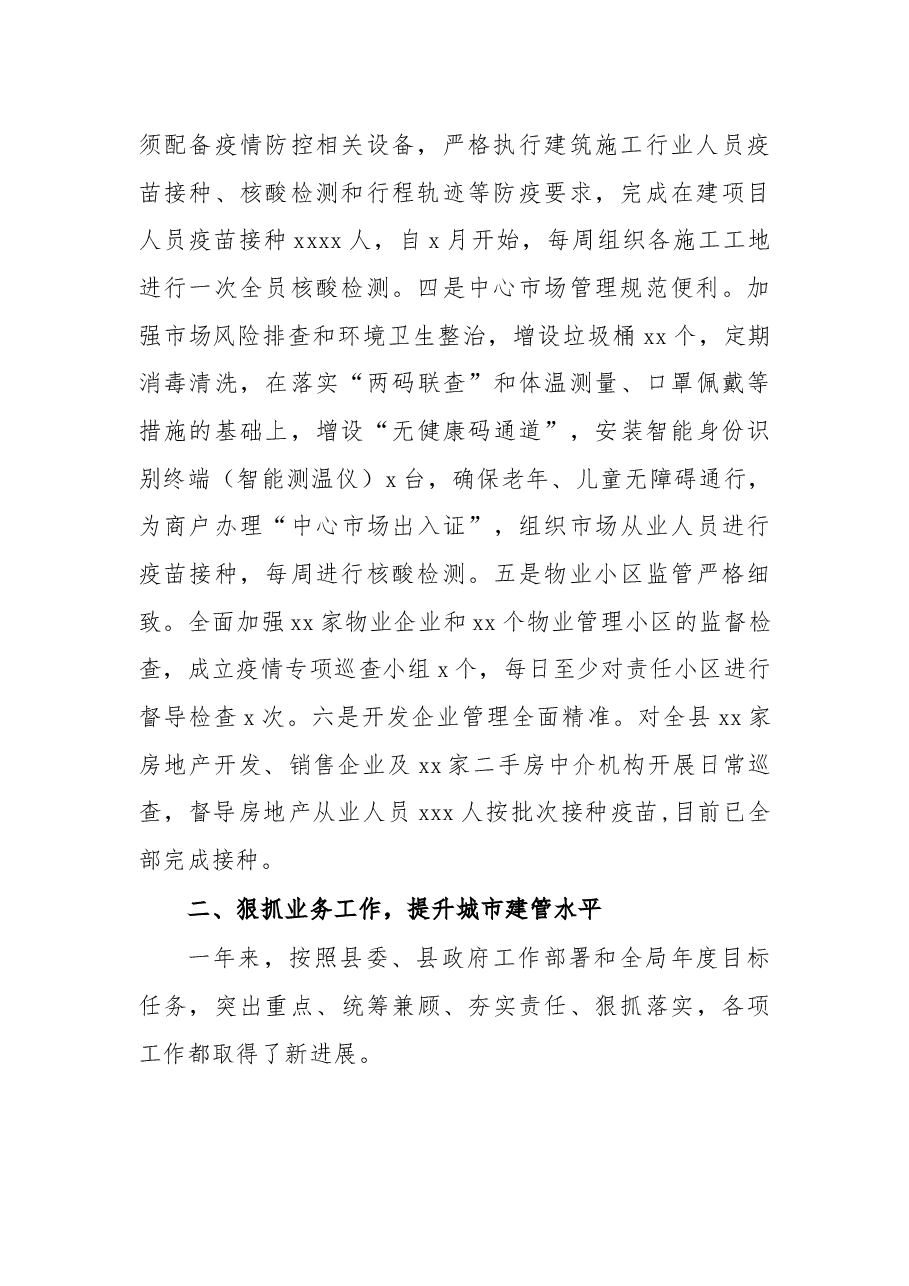 住建局党组2021年度工作述职述廉报告.docx,第2页预览