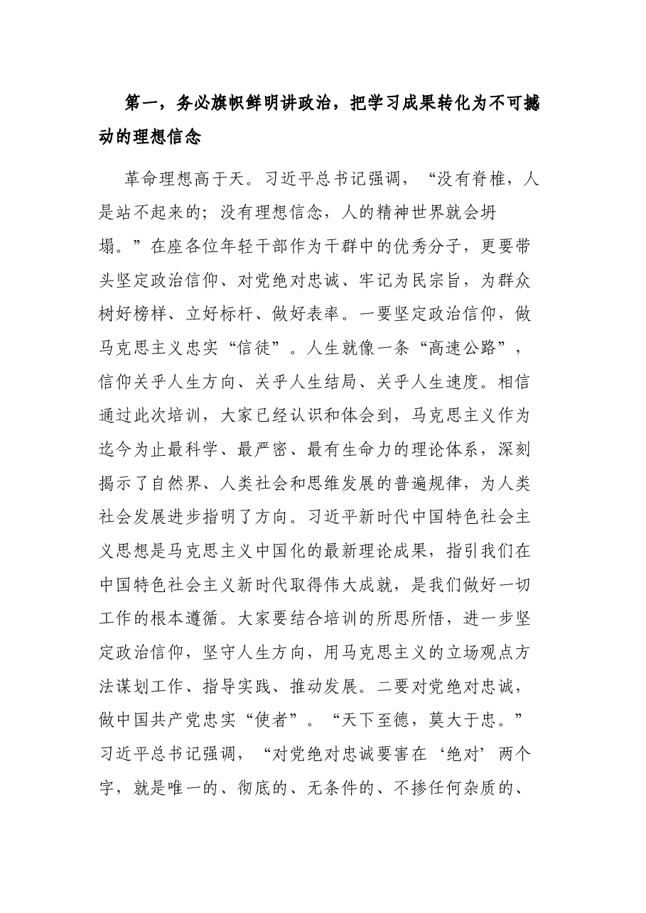县委组织部部长在年轻干部培训结业式上的讲话.docx,第2页预览
