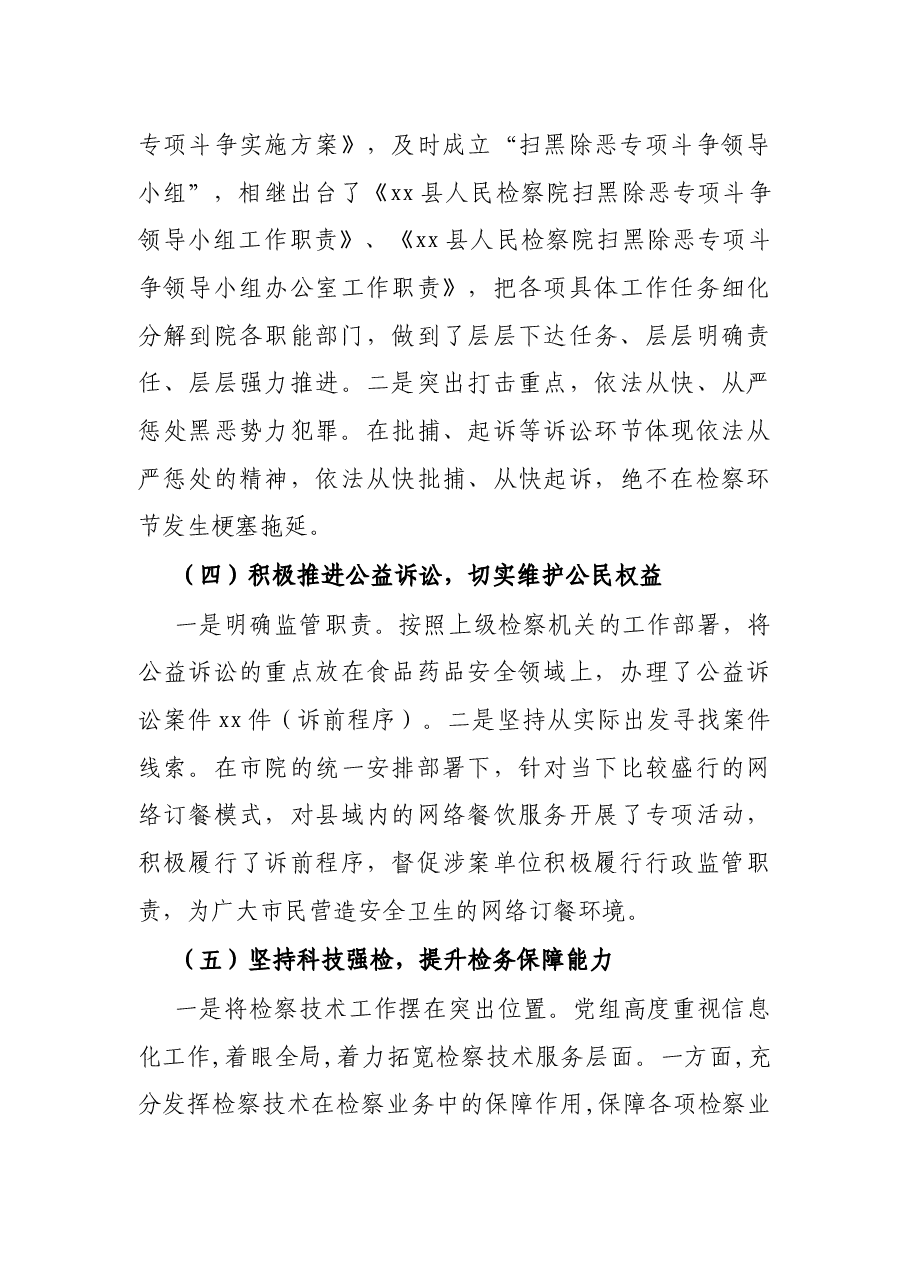 X县检察长述职述廉报告.docx,第3页预览