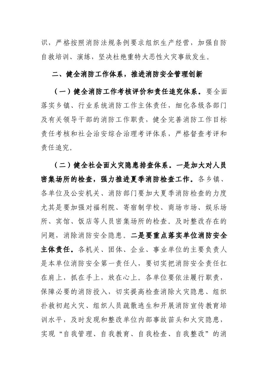 在2022年全区夏季消防安全检查工作会议上的讲话.docx，第3页预览
