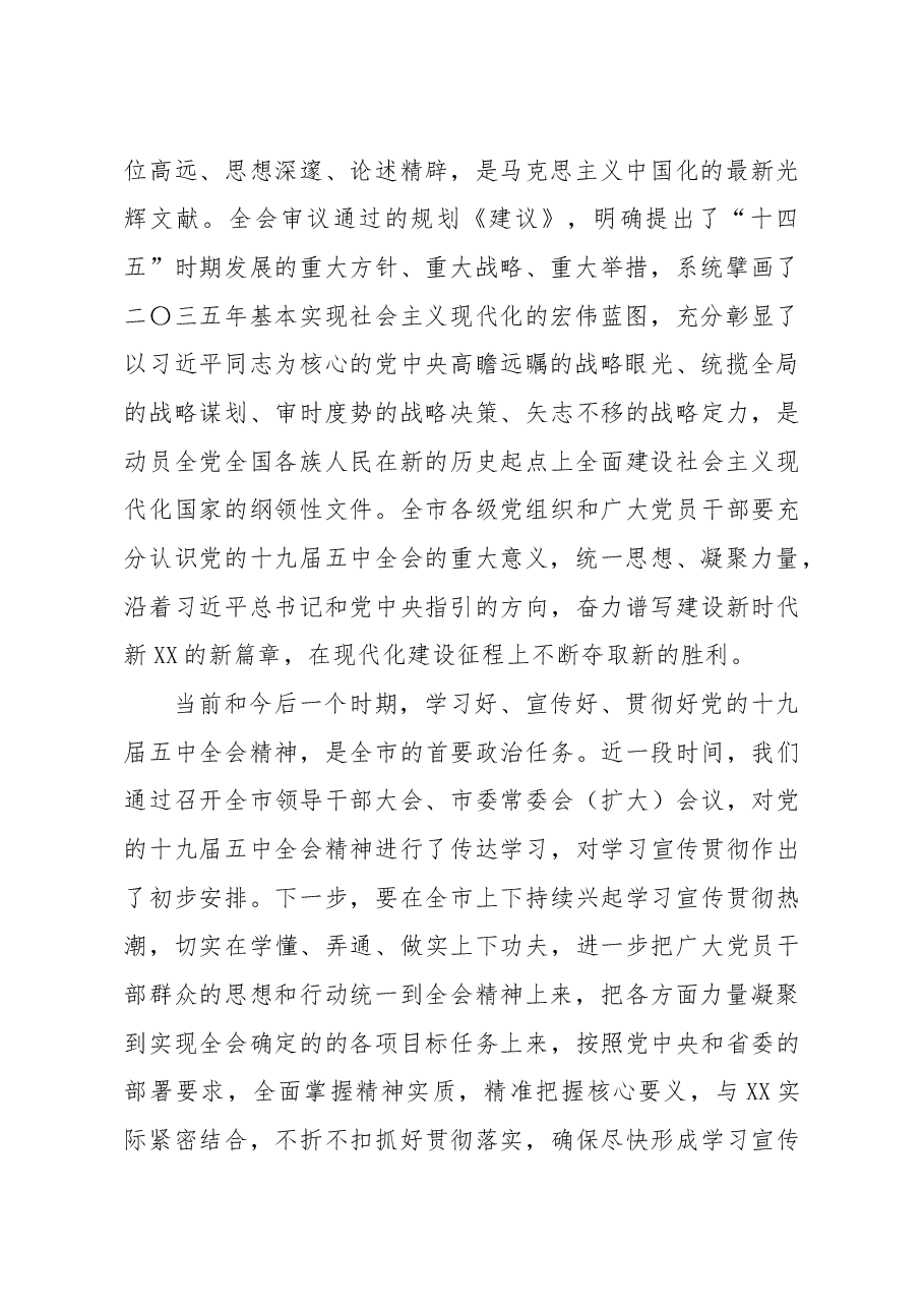 在全市贯彻落实全会讲话精神会议上的讲话.docx,第2页预览