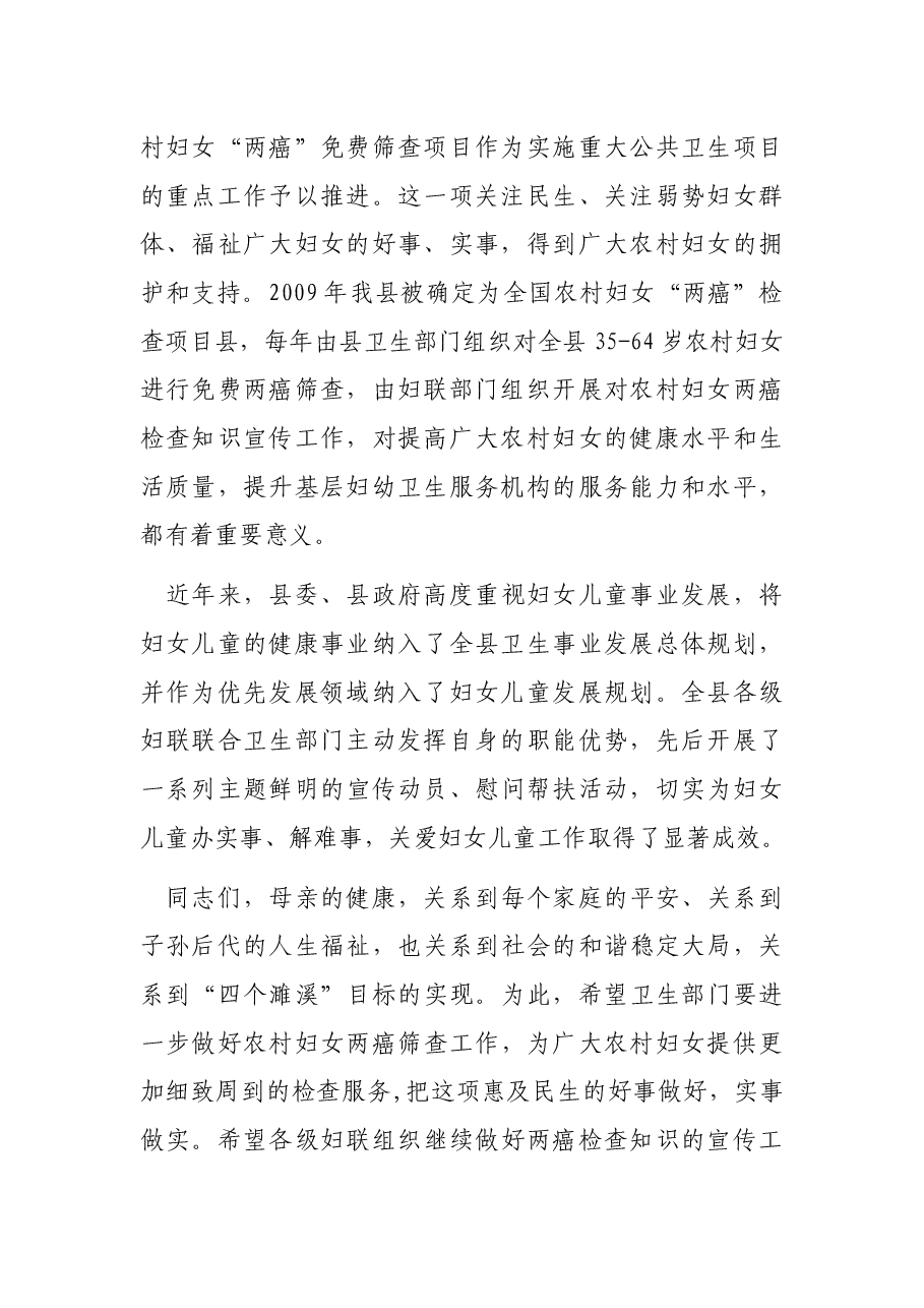 县委常委、组织部长、统战部长XX在“贫困母亲两癌救助专项基金”发放仪式上的讲话.docx,第2页预览