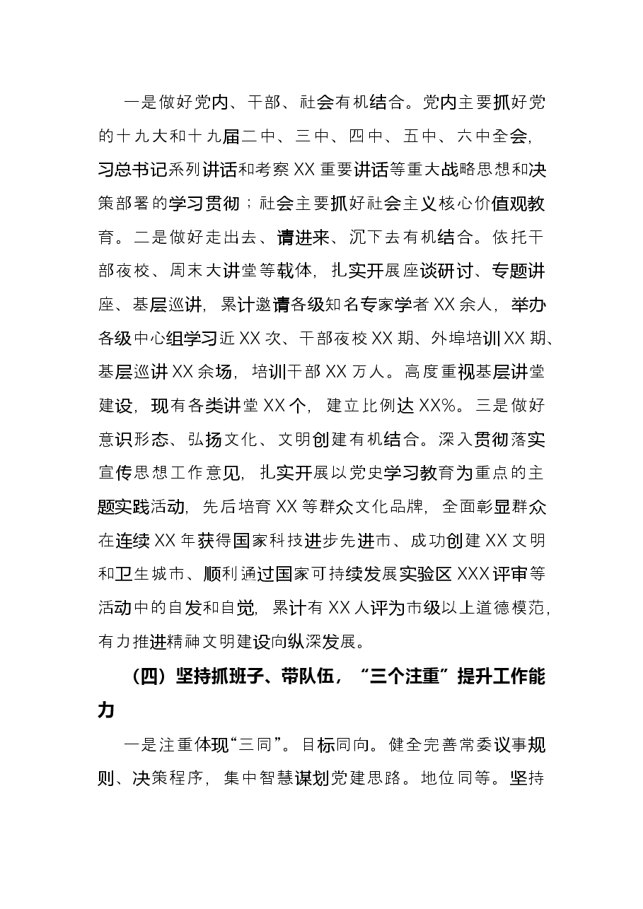 市委书记2021年抓党建工作专项述职报告.docx，第3页预览