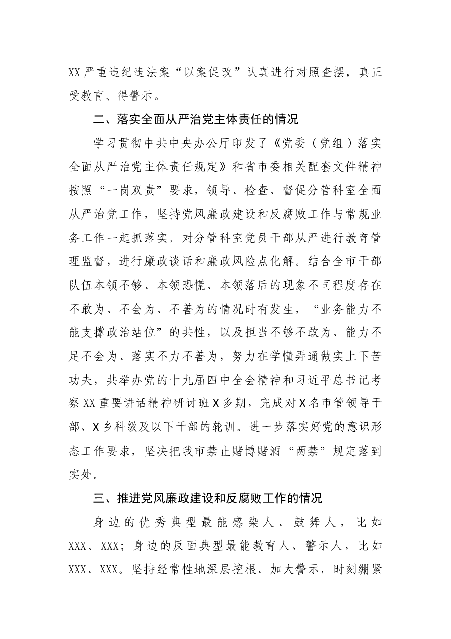 述责述廉报告.docx,第2页预览