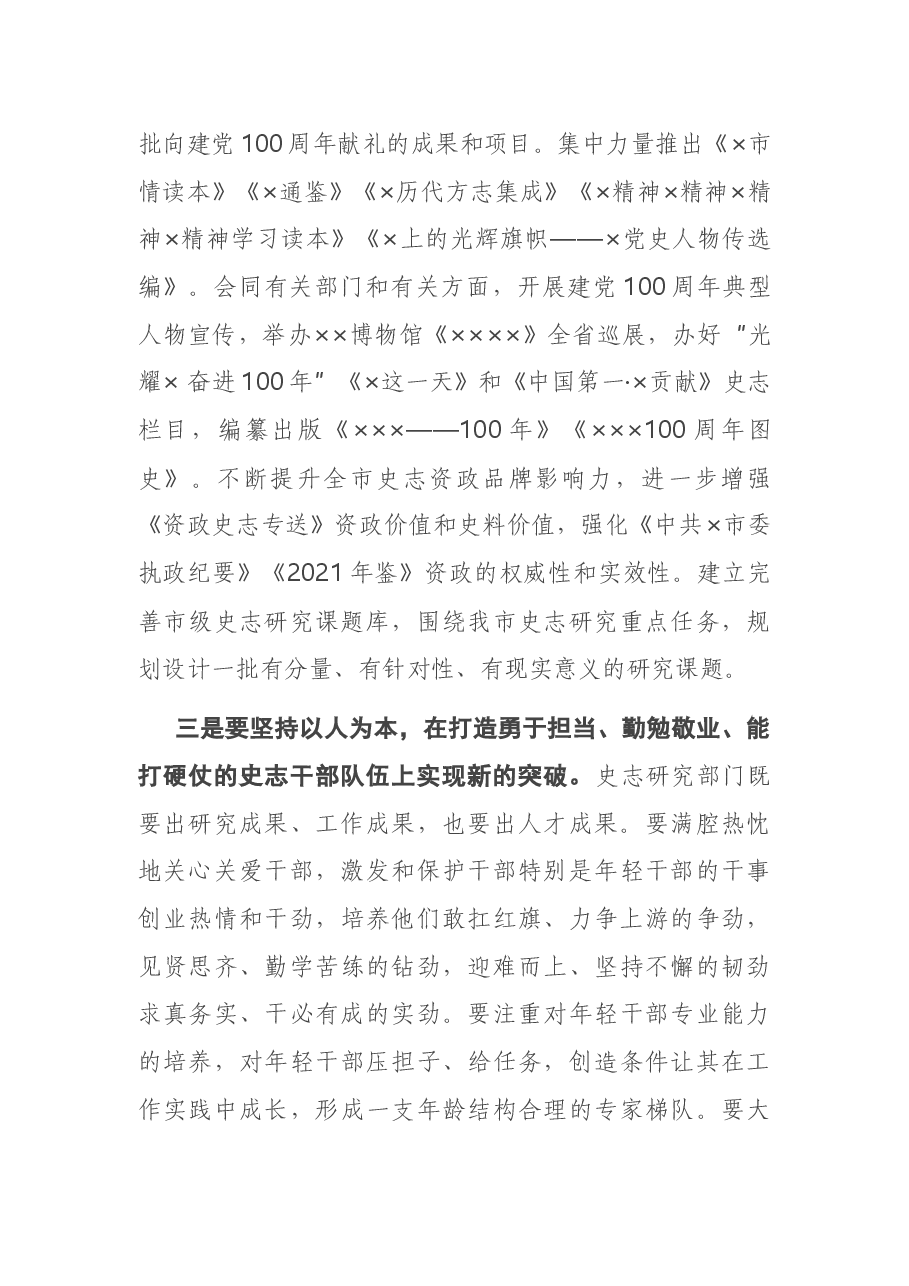 在2021年度机关总结表彰暨机关党建党风廉政建设工作会议上的讲话.docx,第3页预览