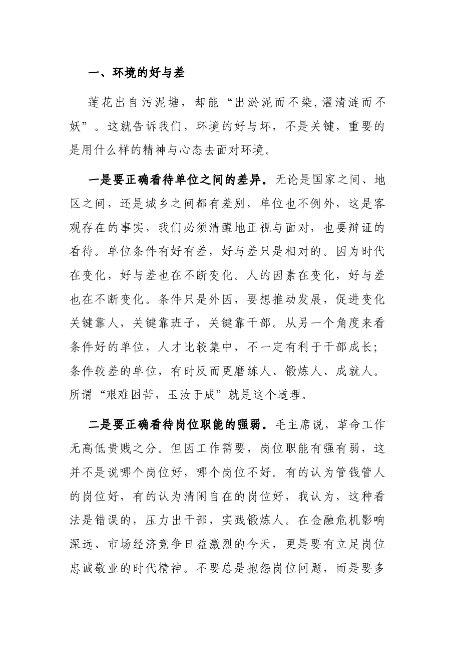 在2021年第一期科级干部培训班结业典礼上的讲话.docx,第2页预览