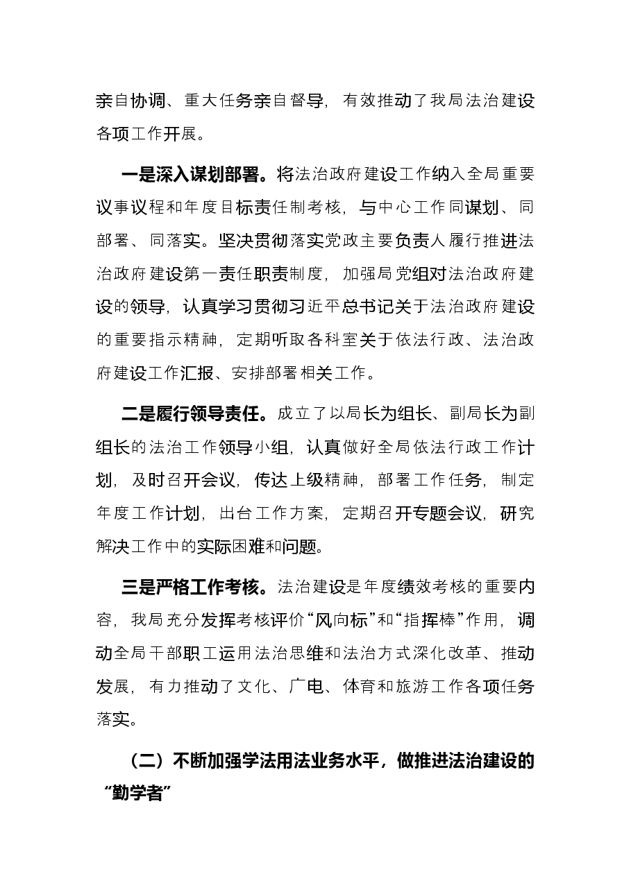 区文化广电体育和旅游局关于2021年党政主要负责人履行推进法治建设第一责任人职责述职报告.docx,第2页预览