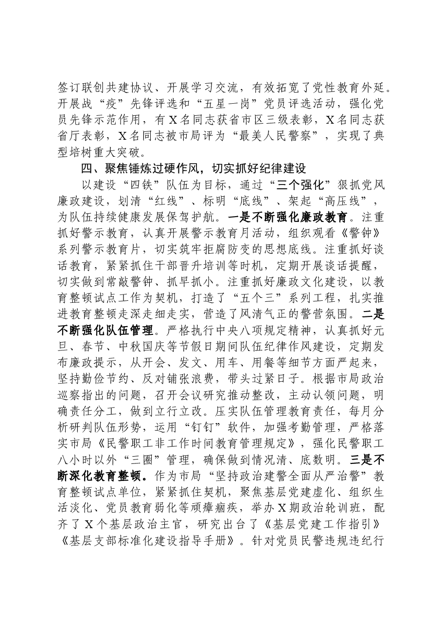 县公安局党委书记抓基层党建工作述职报告.docx,第4页预览