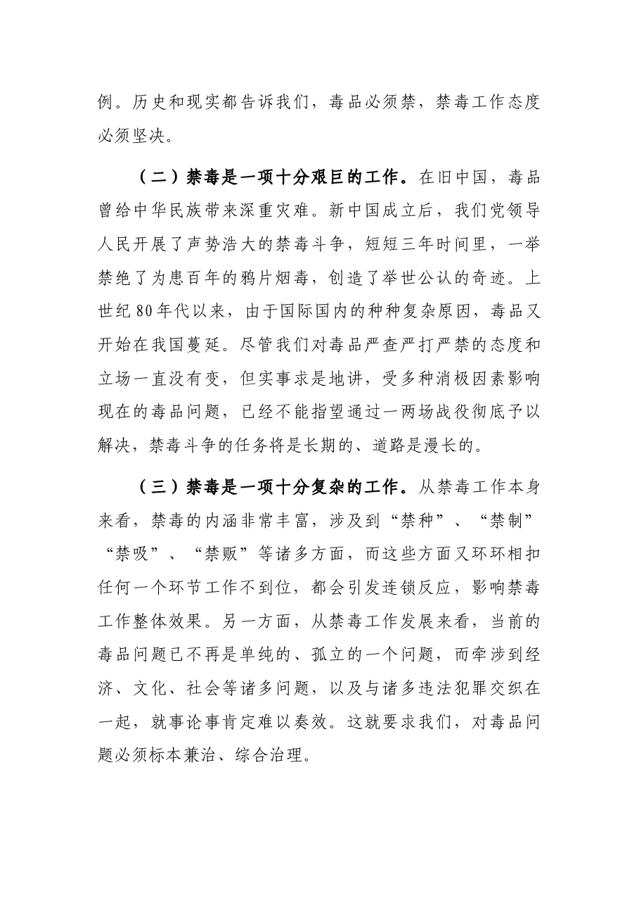 在全市禁毒工作视频会议上的讲话.docx,第3页预览