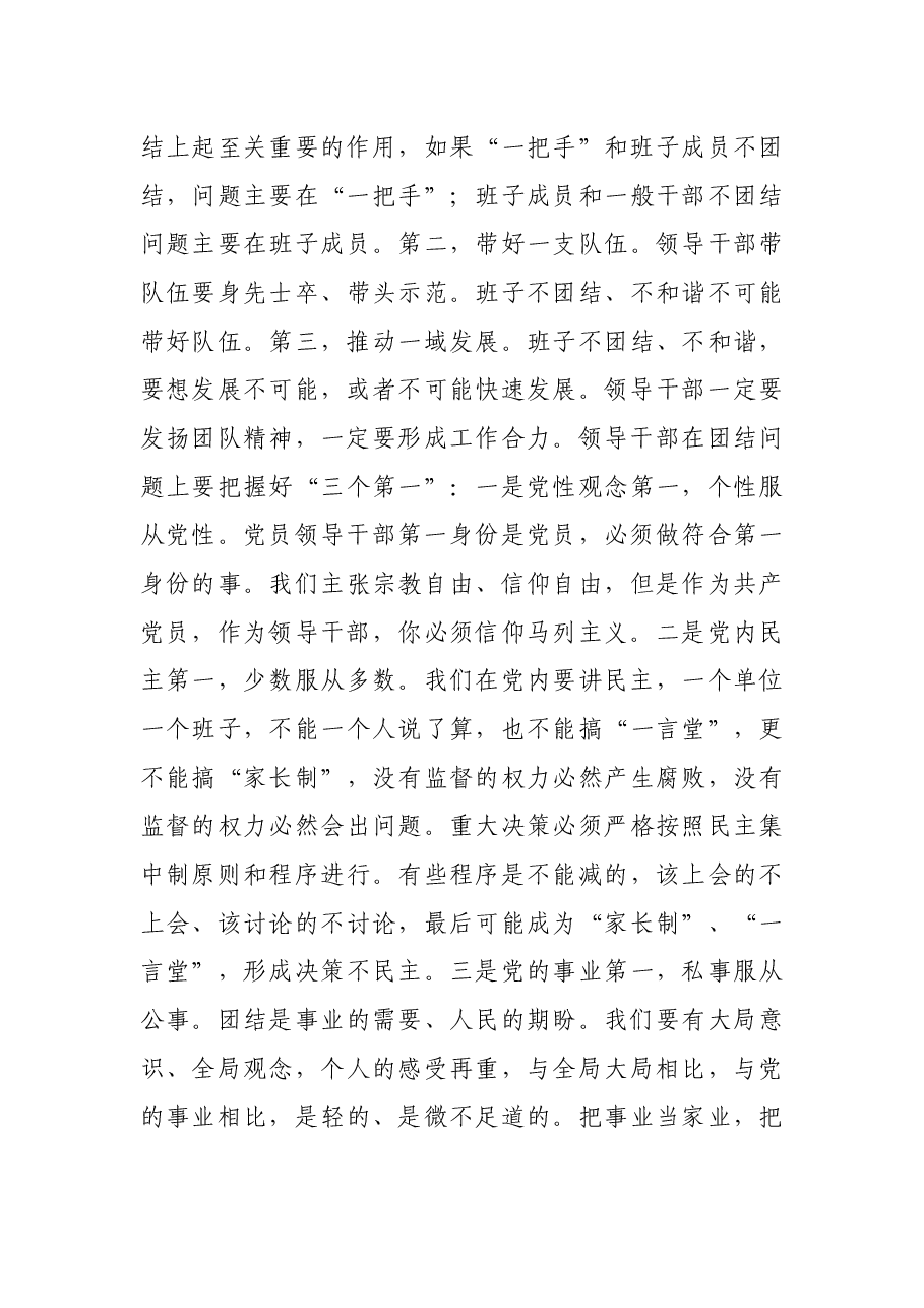 在革命传统教育培训班开班仪式上的讲话.docx,第4页预览