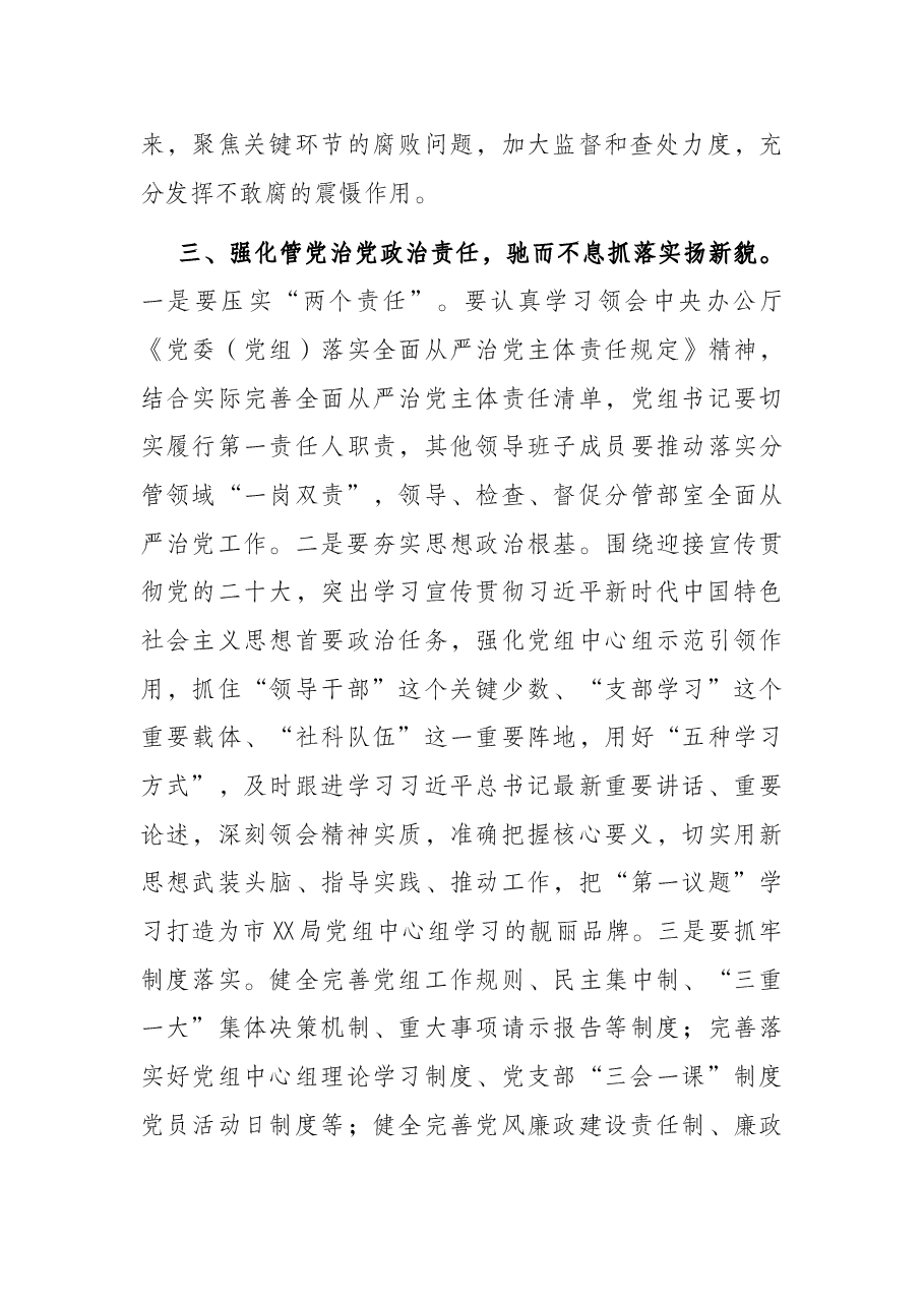 在局党风廉政建设和反腐败工作专题会议上的讲话.docx,第3页预览