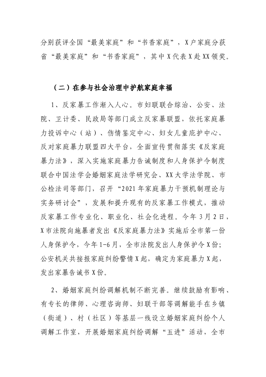 在全市维护妇女儿童合法权益暨“平安家庭”创建工作会议上的讲话.docx,第4页预览