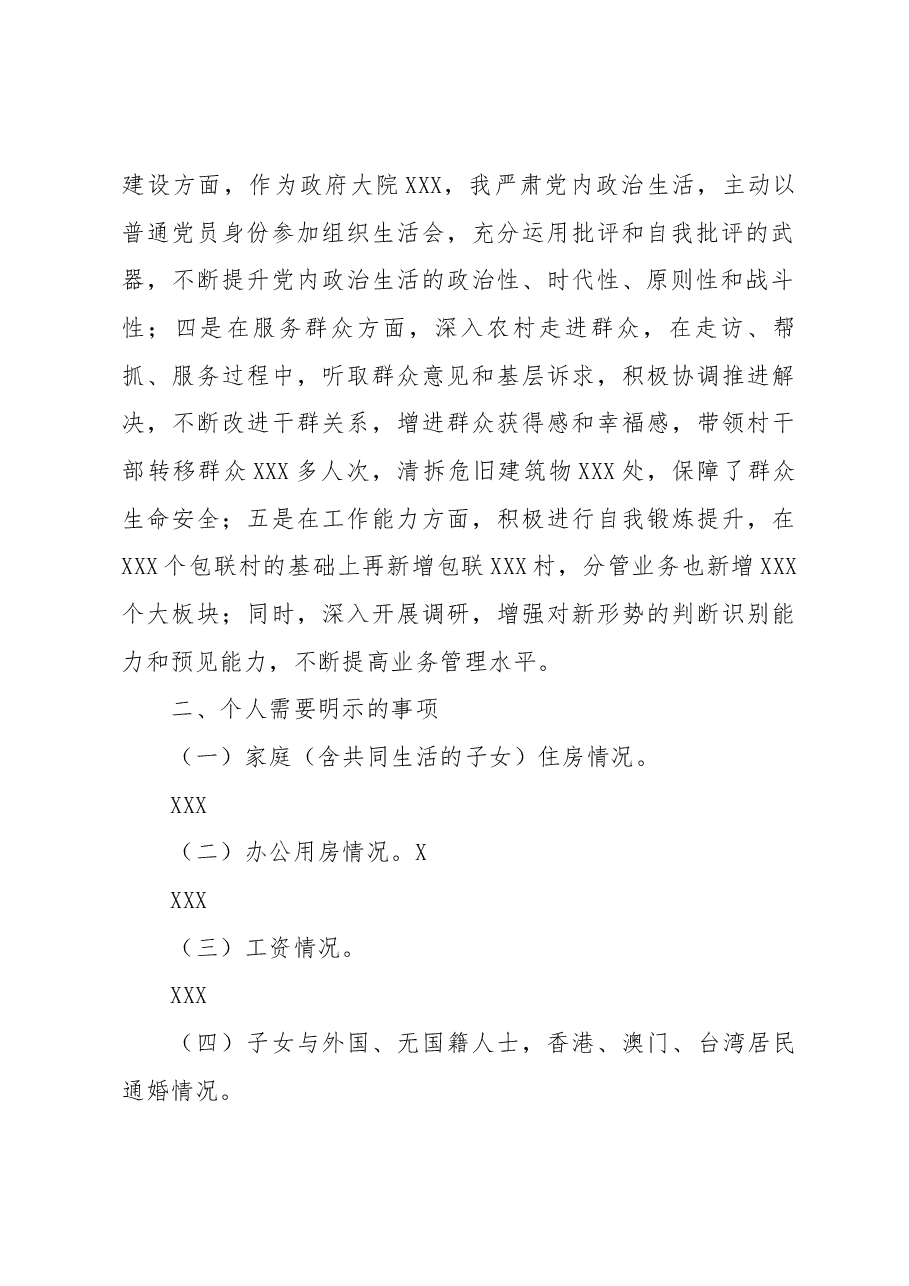 2022年度民主生活会个人发言提纲(六个带头).docx,第2页预览
