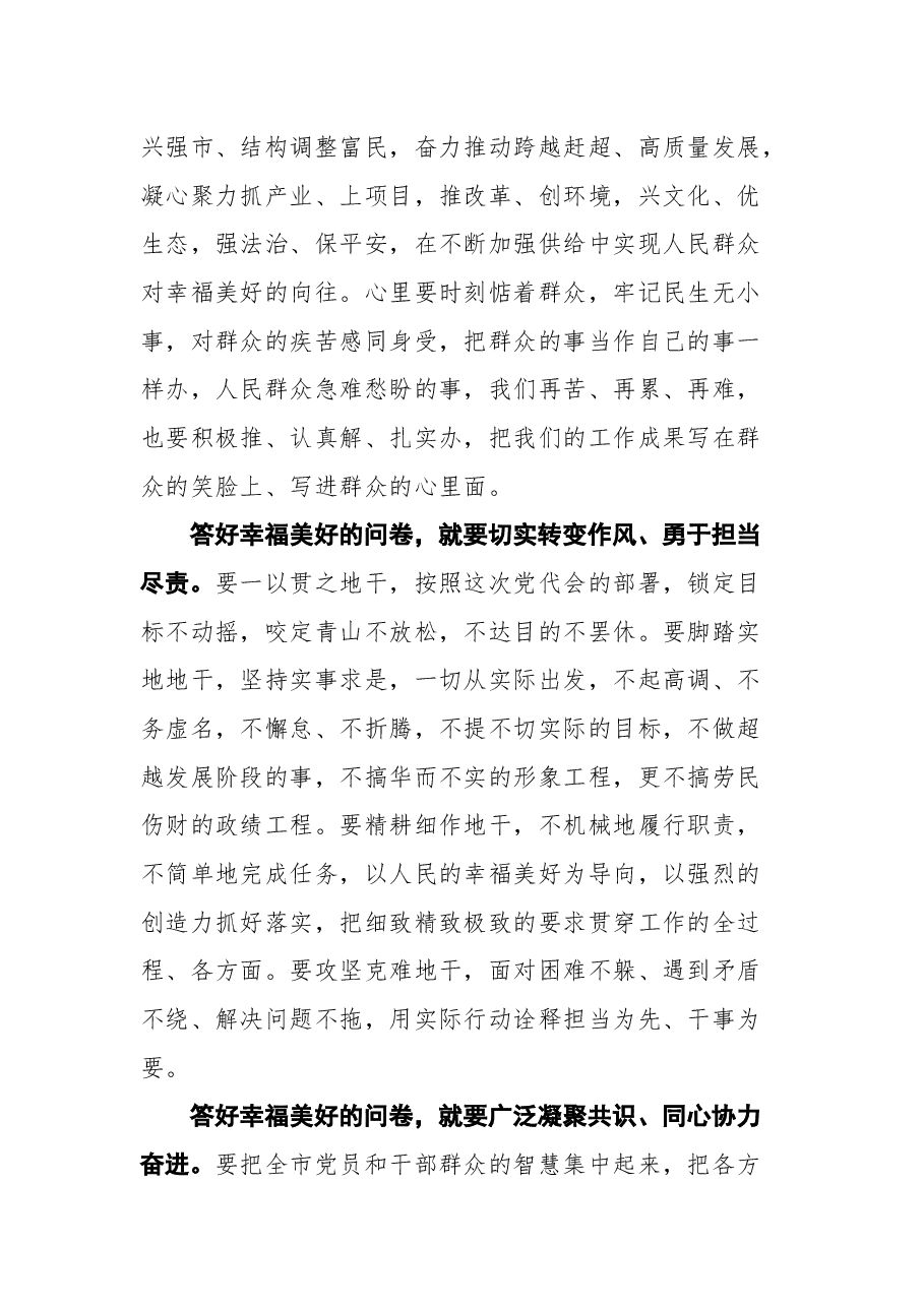 中国共产党衡水市第五次代表大会闭幕式上的讲话.docx,第3页预览