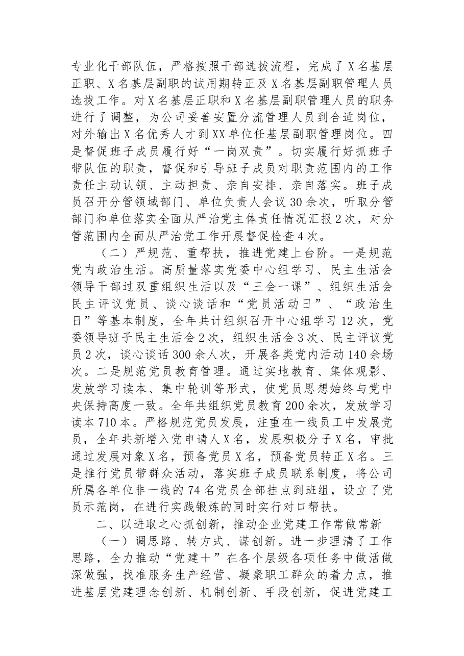 国企党委书记2022年述职述德述廉报告.docx,第2页预览