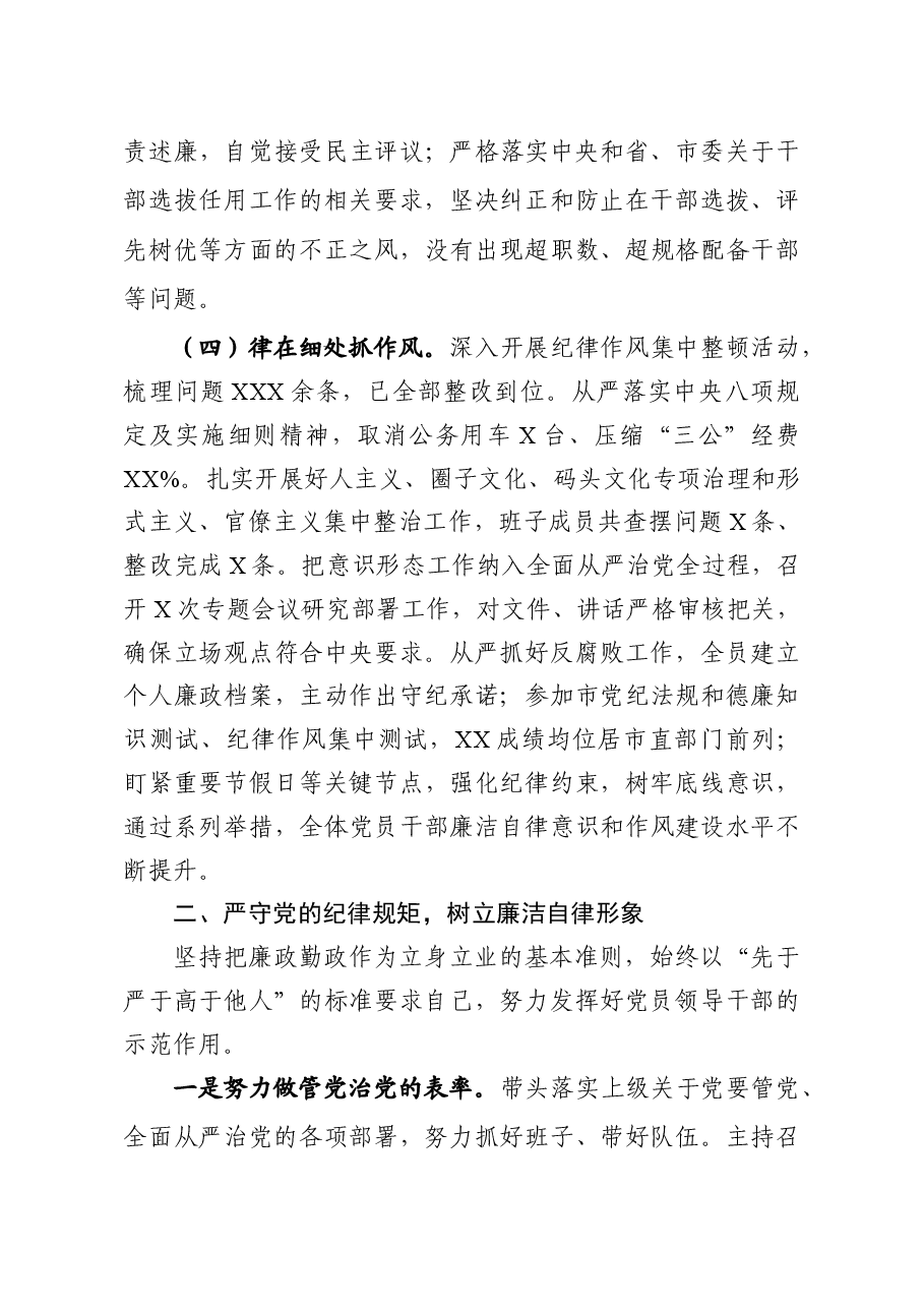 党组党委书记述责述廉报告.docx,第3页预览