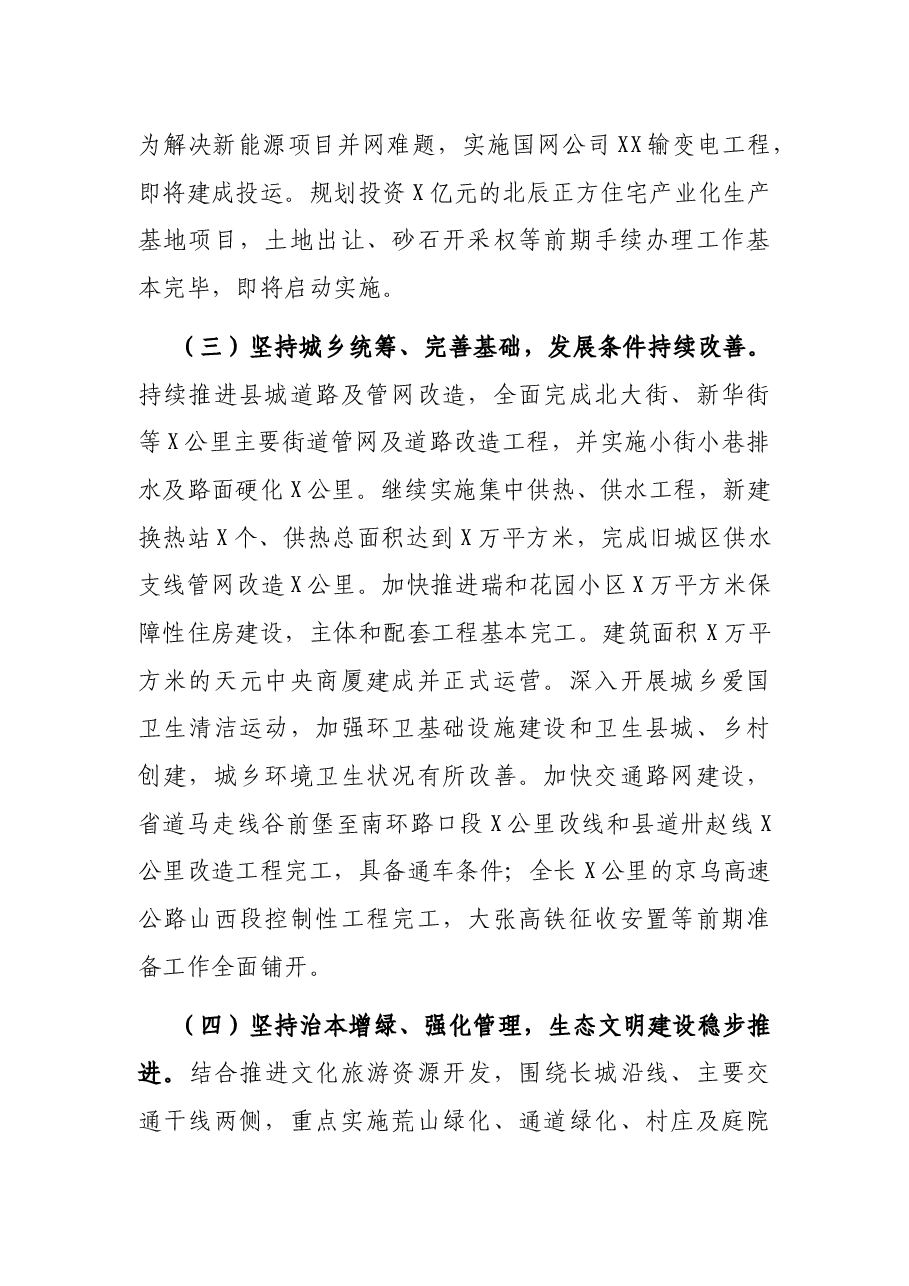 县委副书记、县长在县委全会暨全县经济工作会议上的讲话.docx,第3页预览