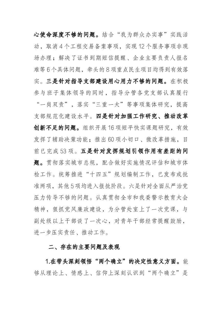 党委班子成员2021党史学习教育专题民主生活会对照检查材料.docx,第2页预览