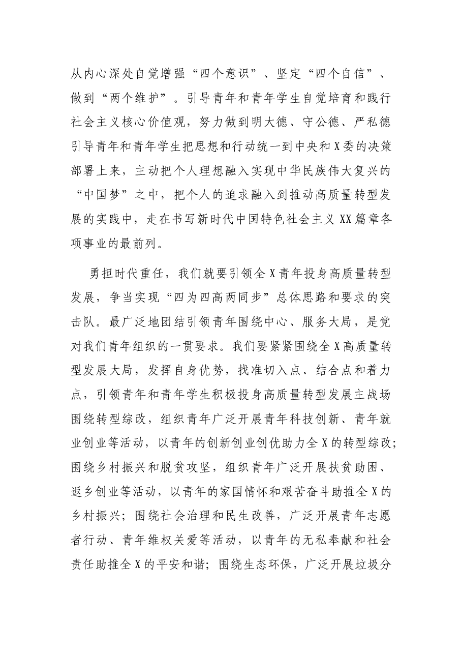 在青联委员会全体会议和学联代表大会上的致词.docx,第3页预览