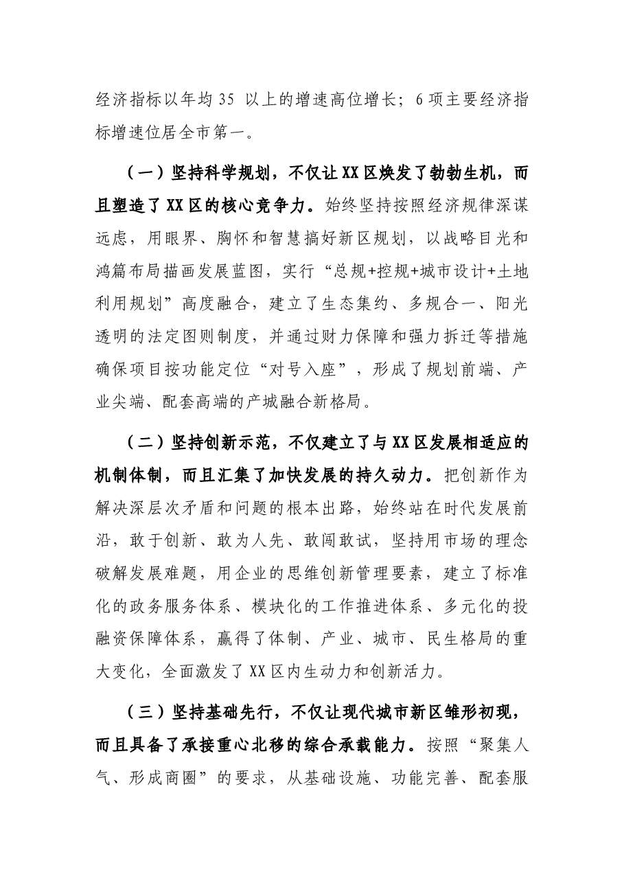 在党的建设与经济工作会议上的讲话.docx,第2页预览