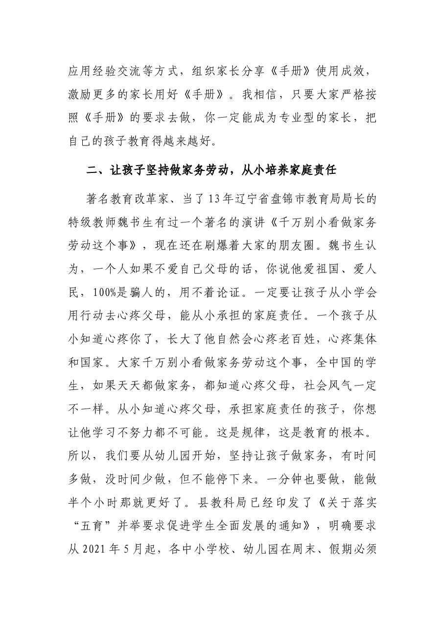 在2021年春季学期第二次家长会上的讲话.docx,第3页预览