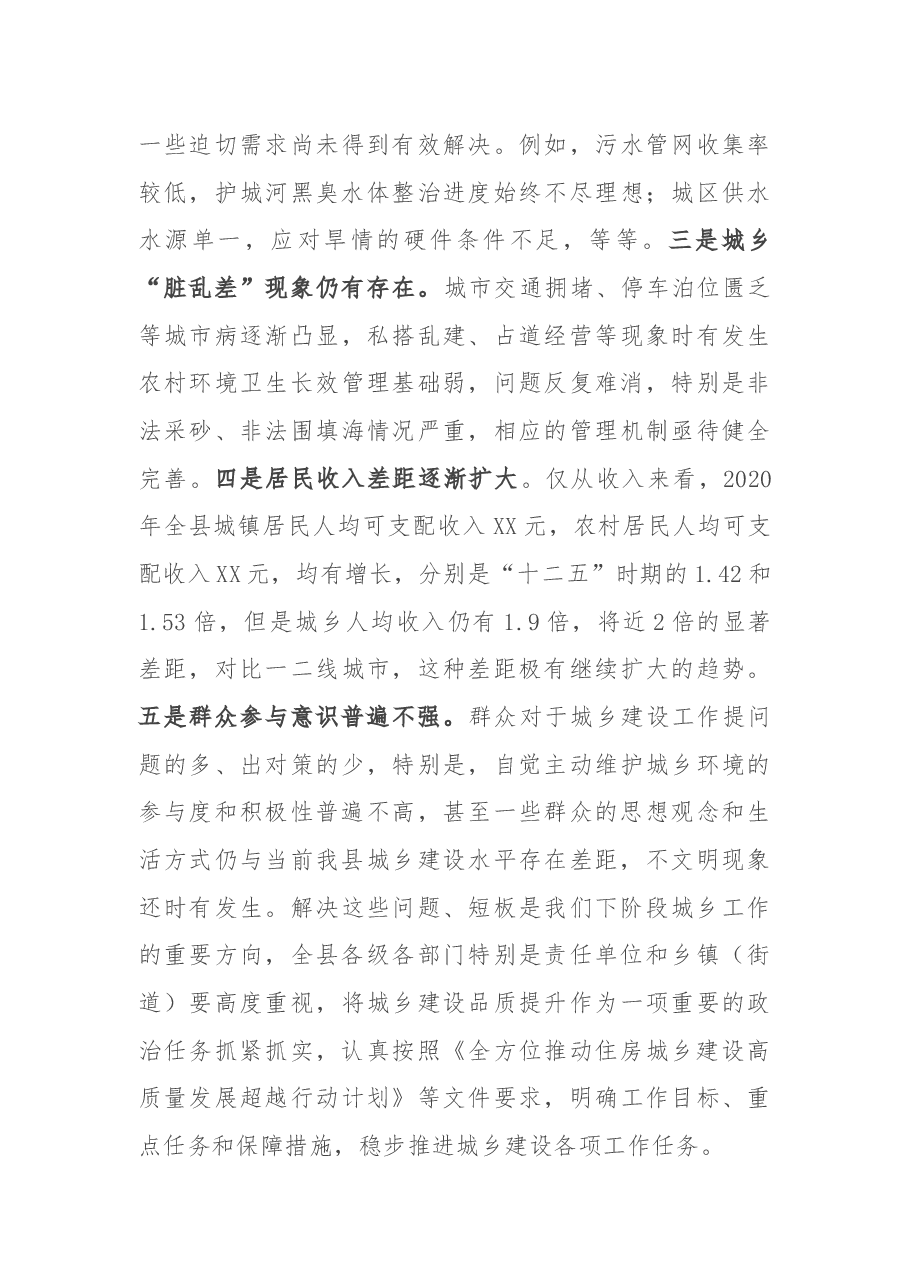 在全县城市和农村建设工作会议上的讲话.docx,第3页预览