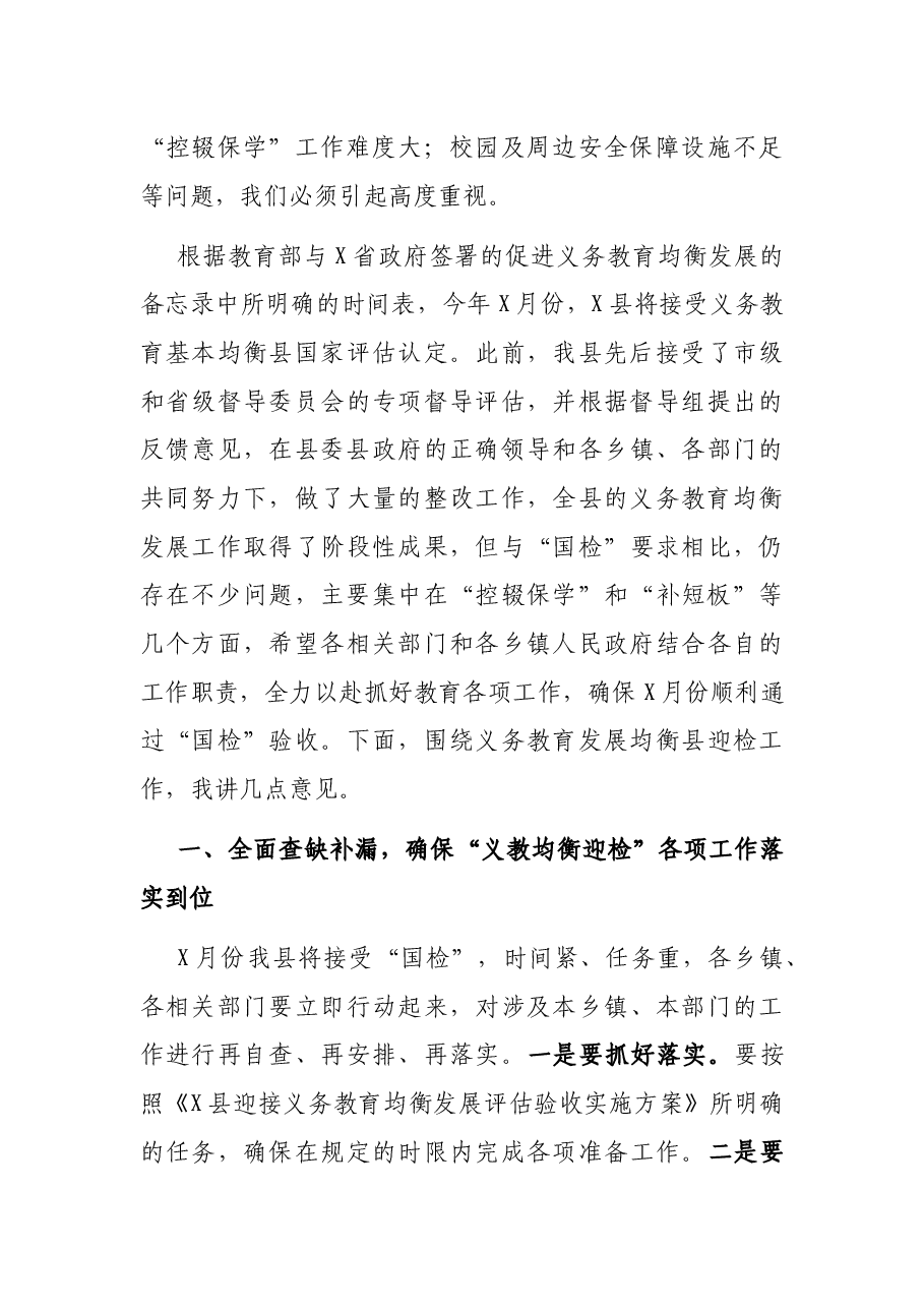 在全县2021年中小学教学质量管理工作会议上的讲话.docx,第3页预览