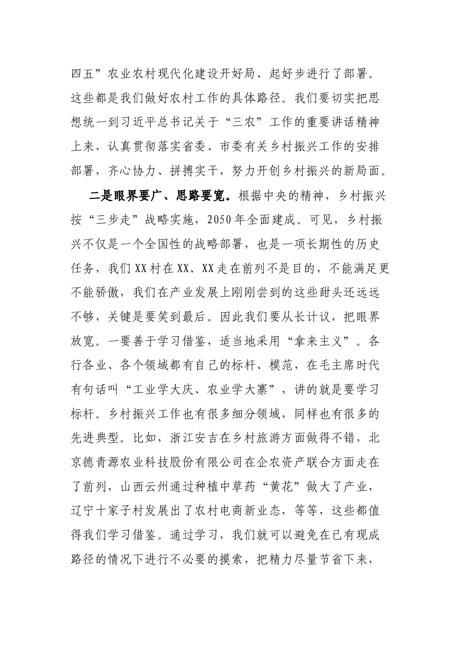 在乡村产业振兴调研时的讲话.docx,第2页预览