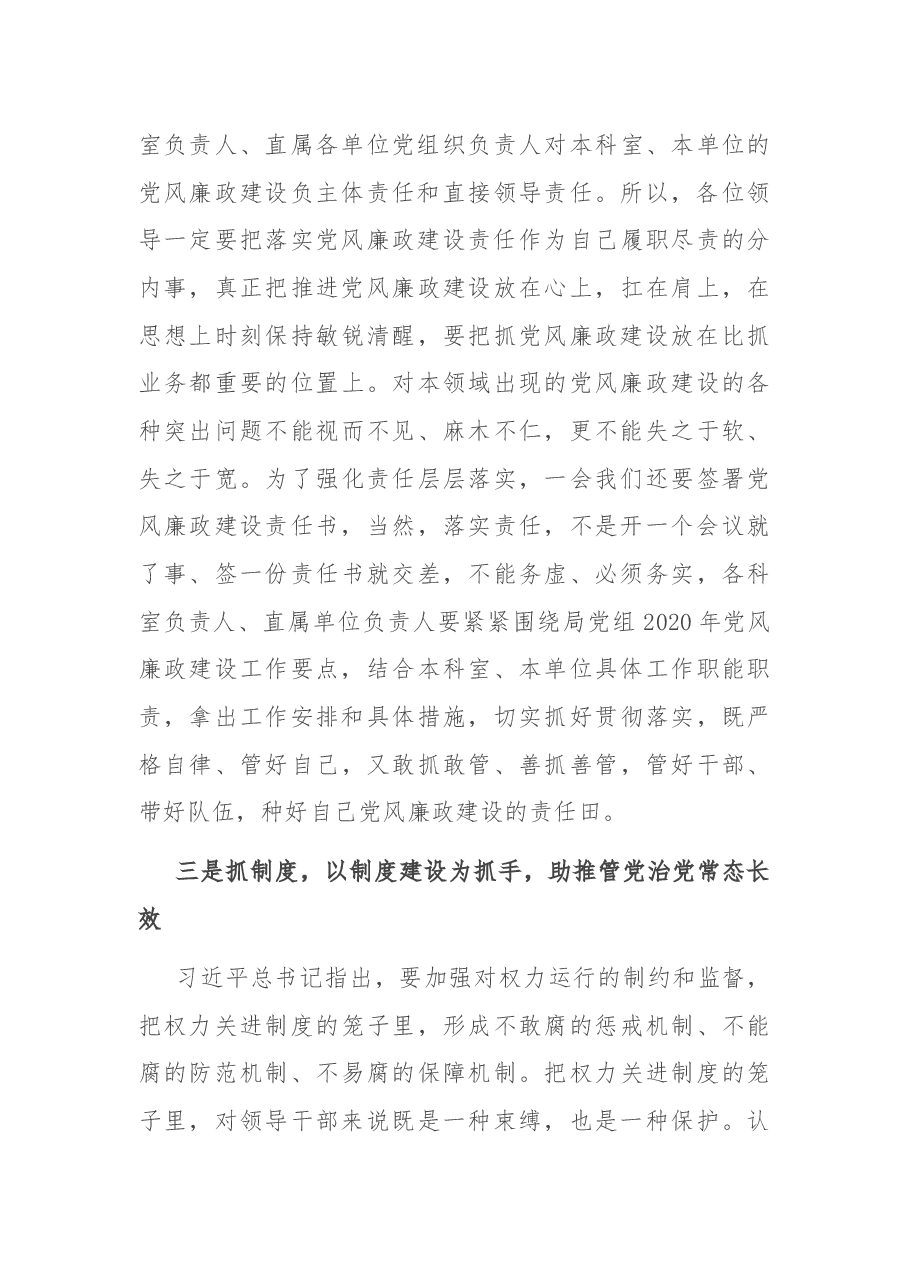 在市直民政系统党风廉政建设工作会议上的讲话.docx,第4页预览