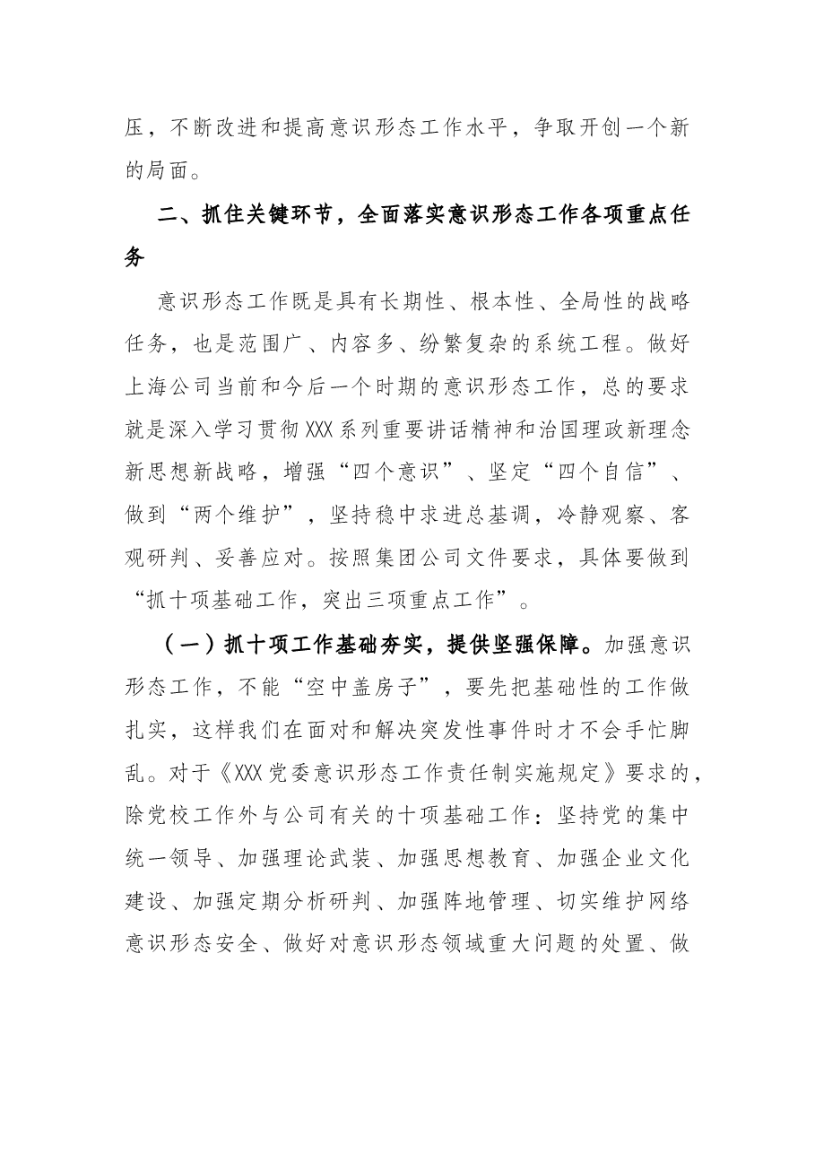 在2022年上半年意识形态工作专题研究会上的讲话.docx,第4页预览
