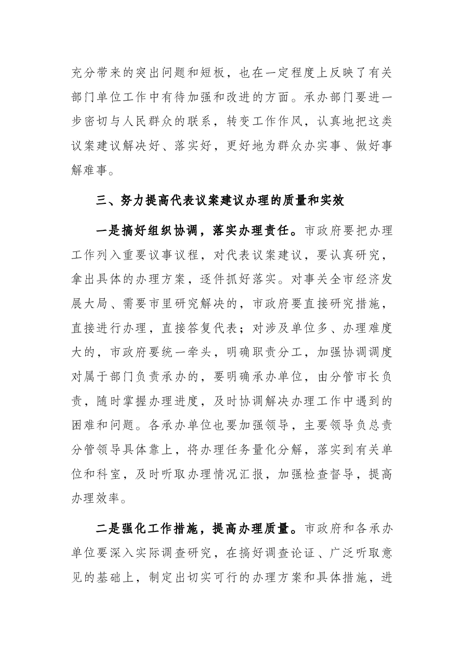在2022年人大议案建议和政协提案办理工作调度推进会上的讲话.docx,第4页预览