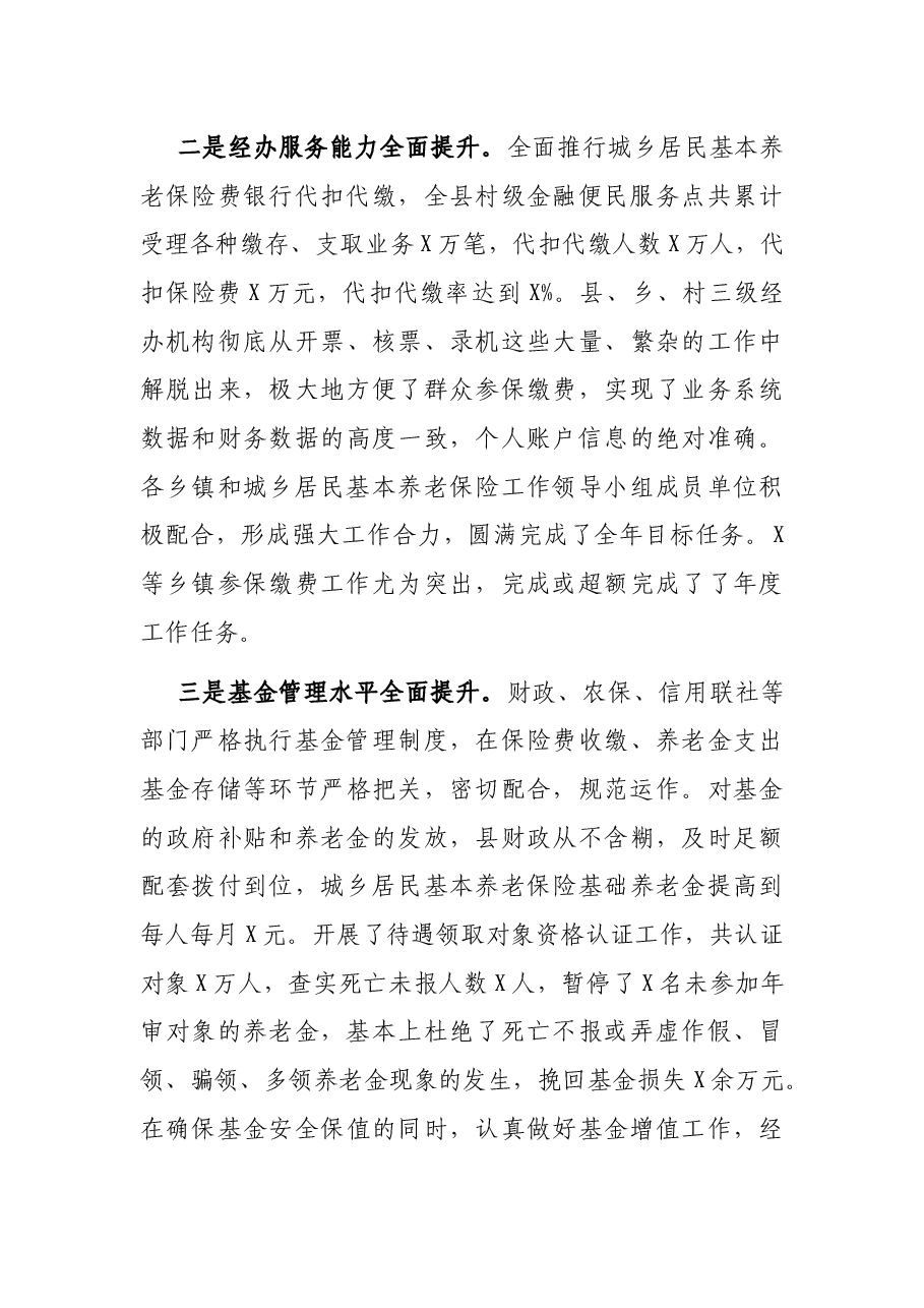 在2021年度城乡居民基本养老保险工作会议上的讲话.docx,第3页预览