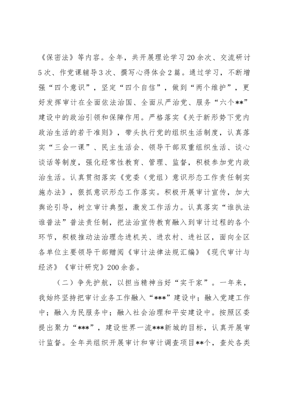 2022年区审计局局长述职述廉报告.docx,第2页预览