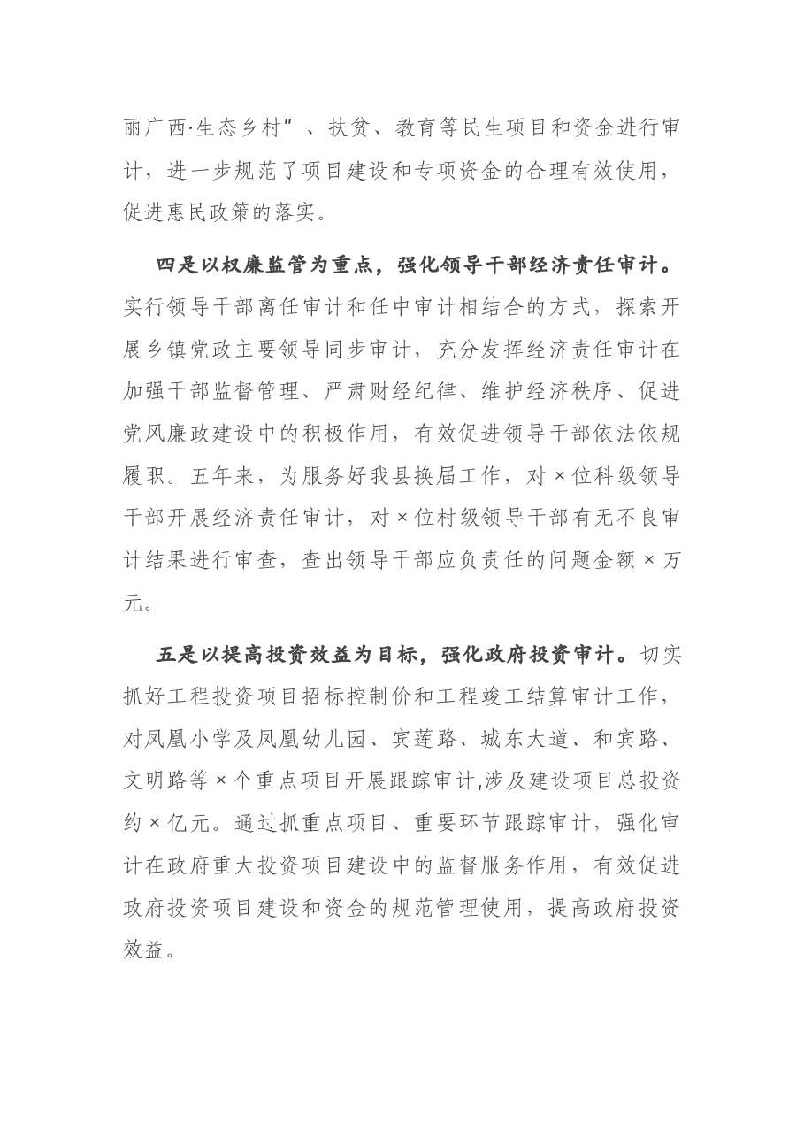 在X县2021年审计工作会议上的讲话.docx,第3页预览