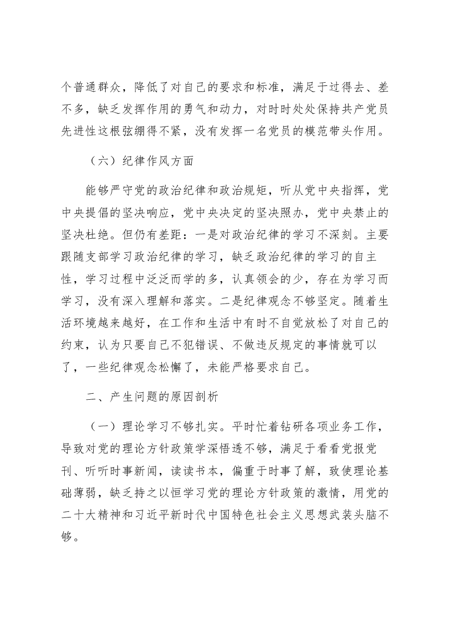 （2篇）2022年度组织生活会个人对照检查材料范文.docx，第4页预览