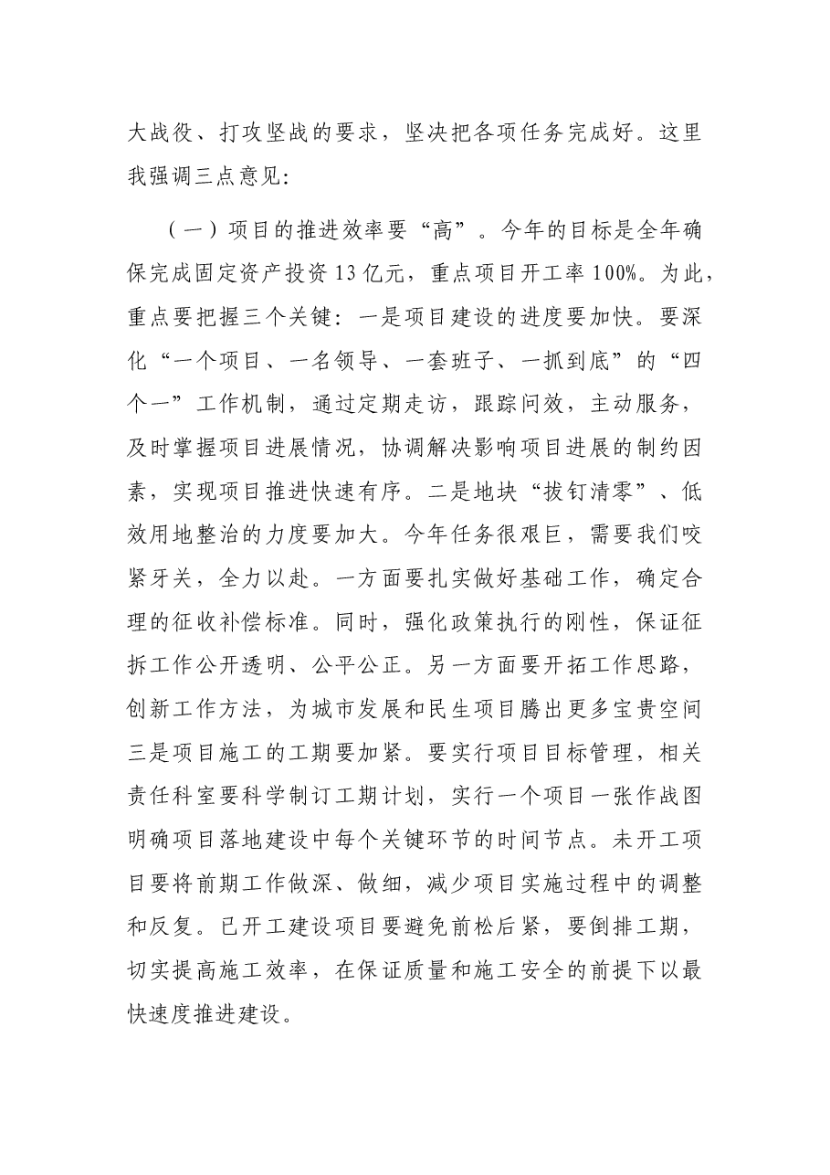 在街道党工委推进项目建设工作会议上的讲话.docx,第4页预览