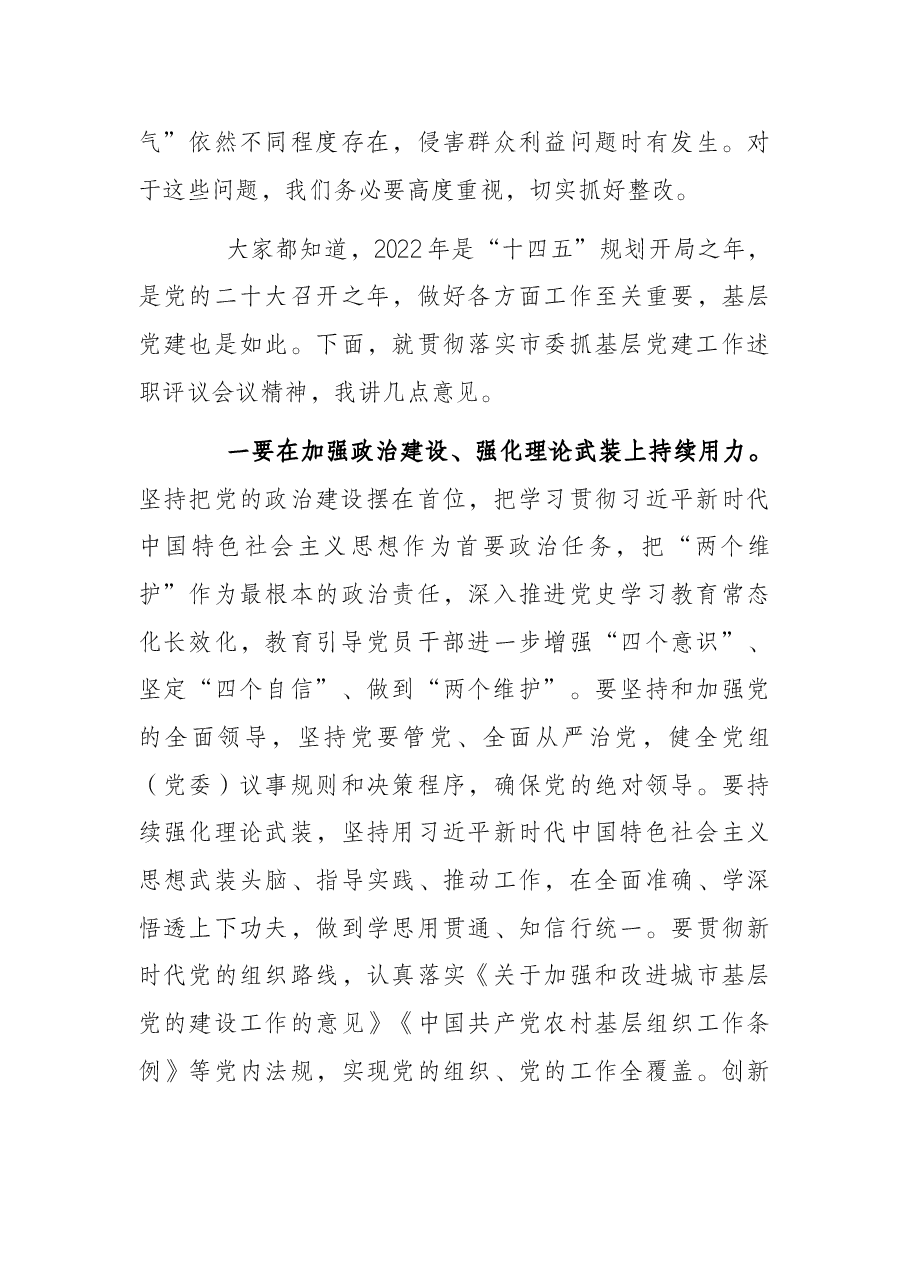 县委书记在党建述职评议会上的讲话.docx，第4页预览