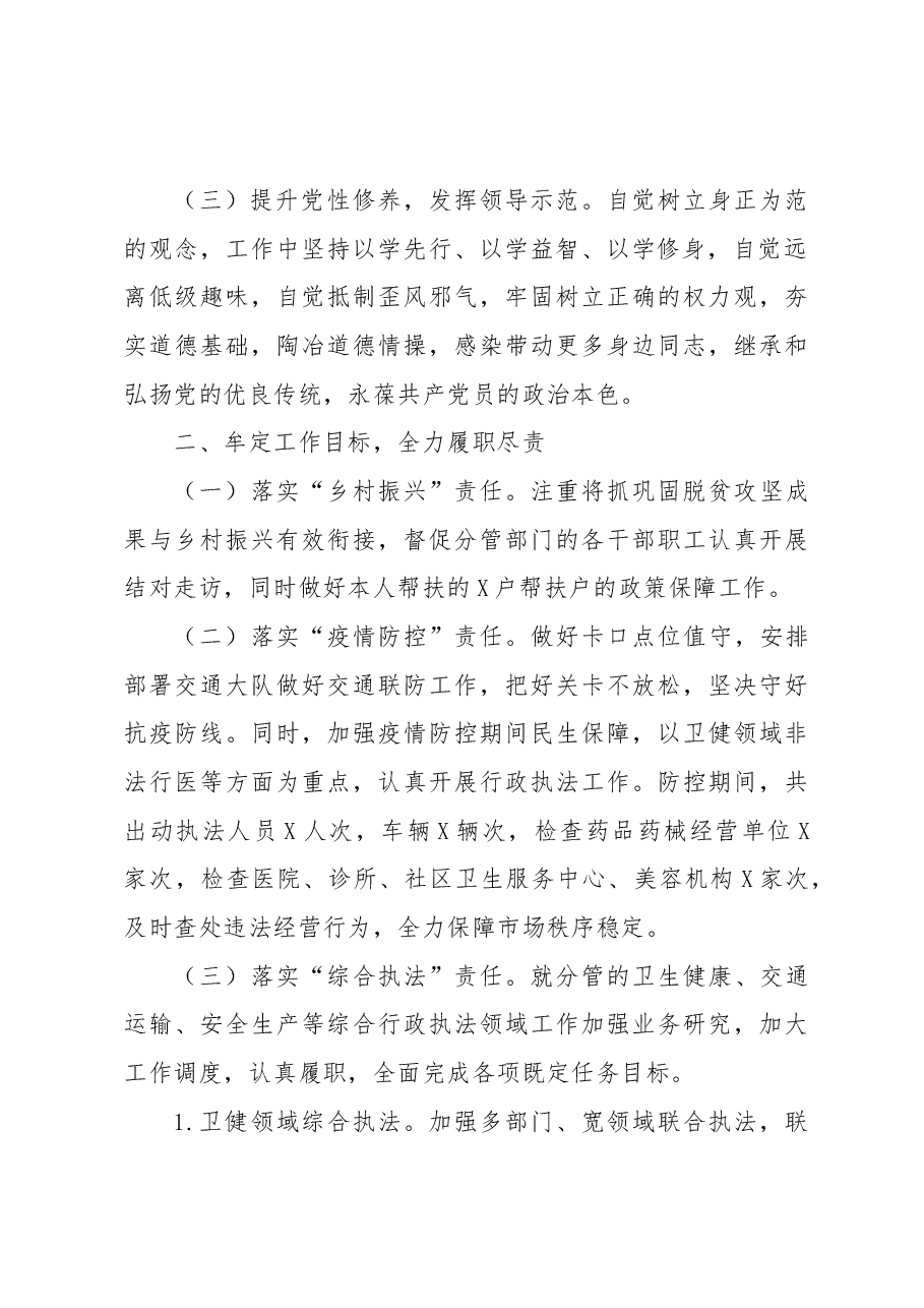 2022年度ZF系统述职述廉述德报告.docx,第3页预览