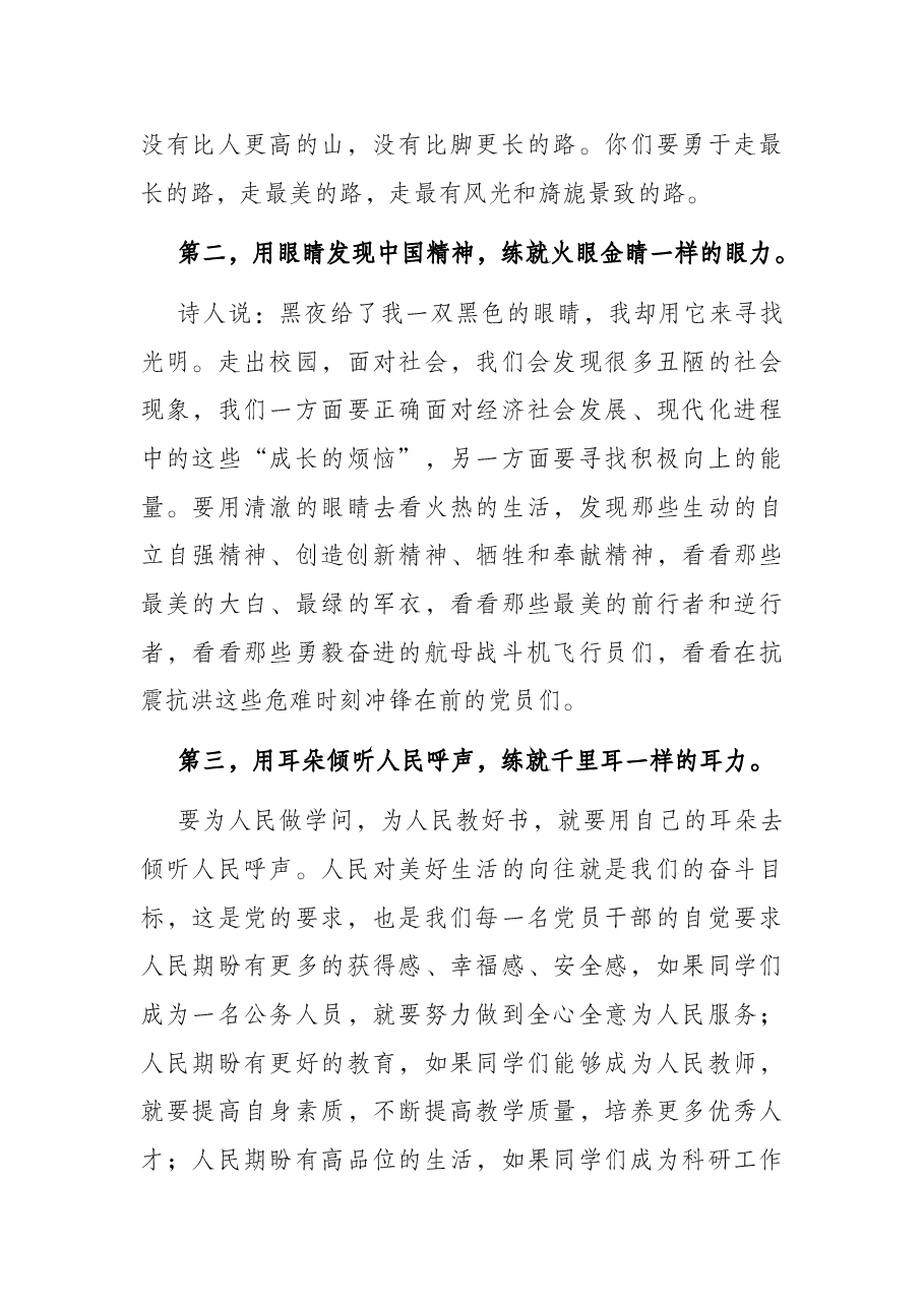 在马克思主义学院2022年毕业典礼上的致辞.docx,第3页预览
