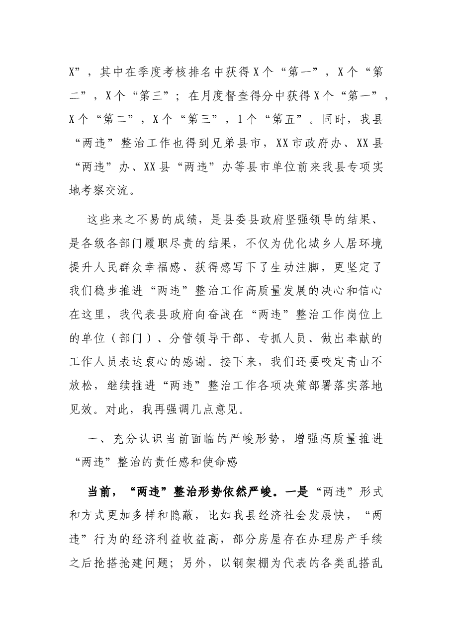 在全县“两违”整治工作推进会上的讲话.docx,第3页预览