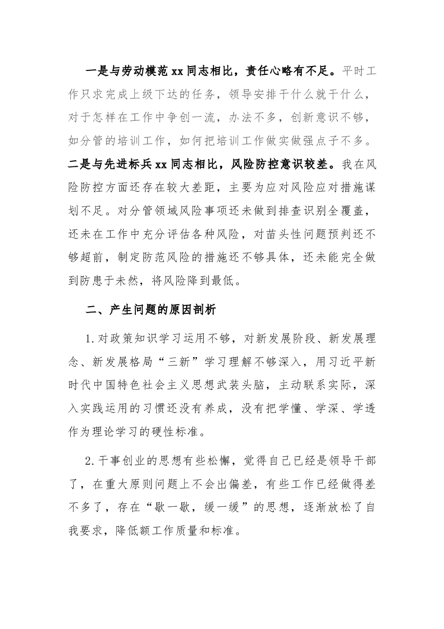 机关党支部党员2021年组织生活会“四个对照”发言提纲.docx，第4页预览
