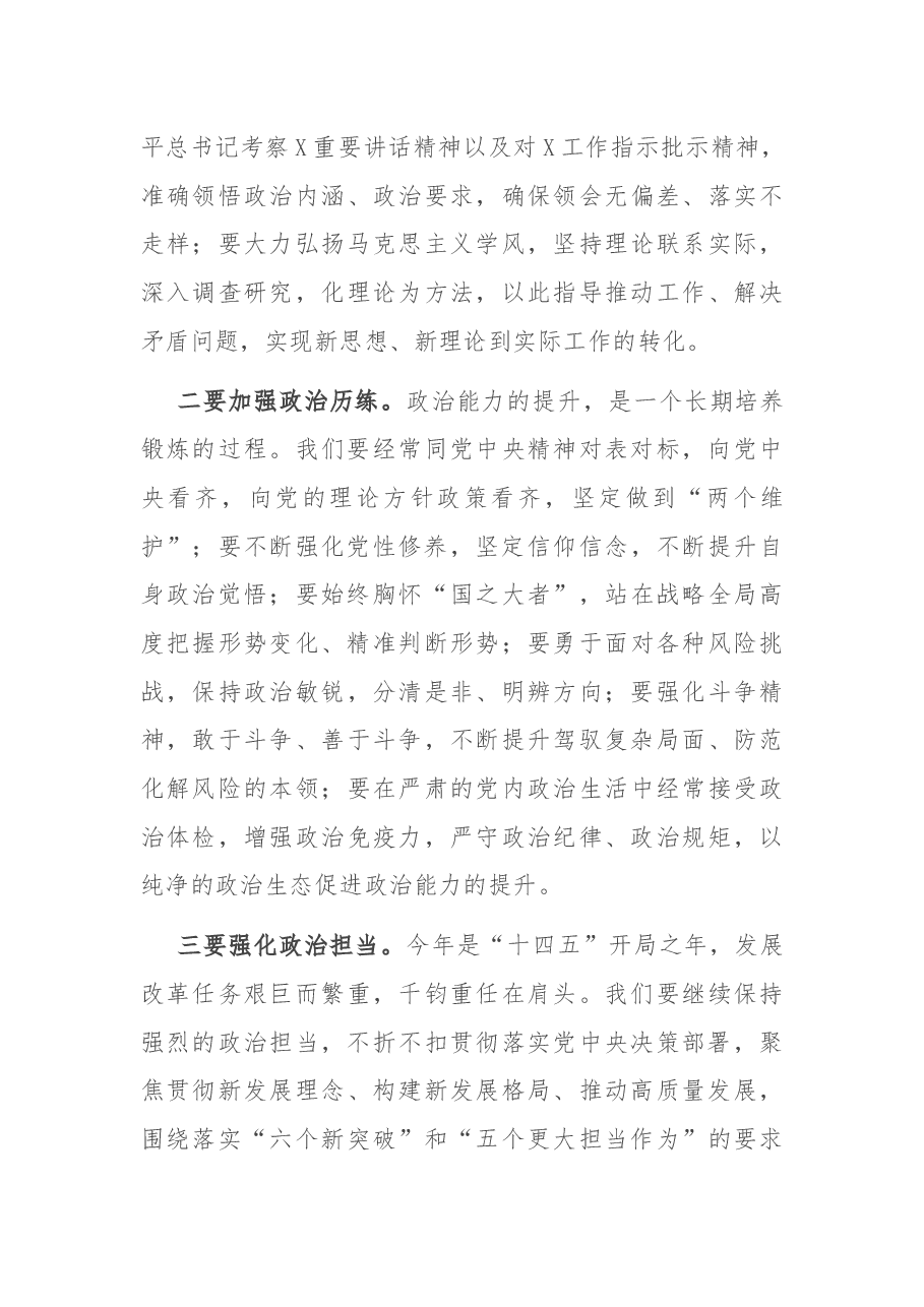 在市X党风廉政建设大会上的讲话.docx,第4页预览
