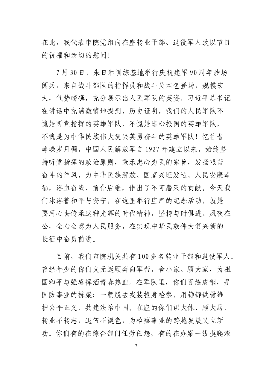 (20篇)各类致辞讲话.doc,第3页预览