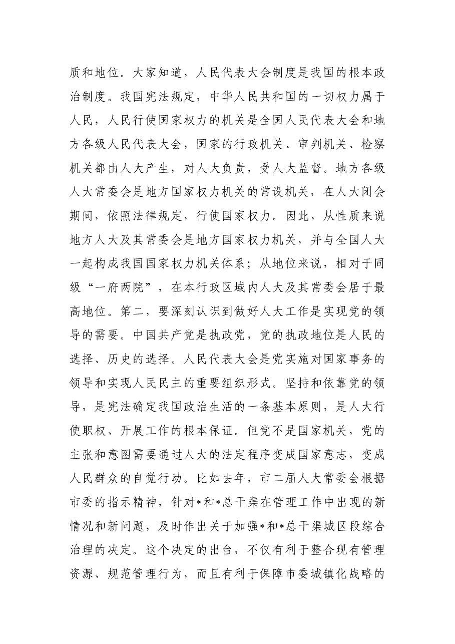 在机关干部职工大会上的讲话.docx,第3页预览